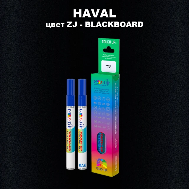 Маркер с краской HAVAL, цвет ZJ - BLACKBOARD