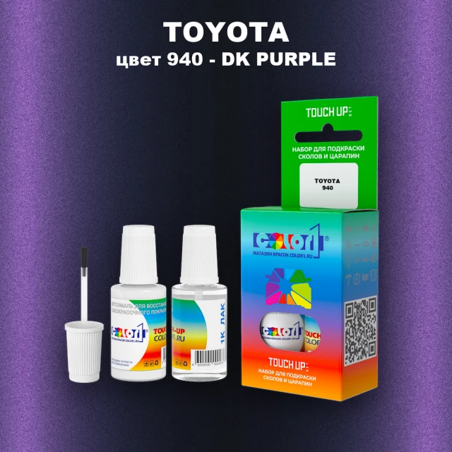 Краска для сколов во флаконе с кисточкой TOYOTA, цвет 940 - DK PURPLE