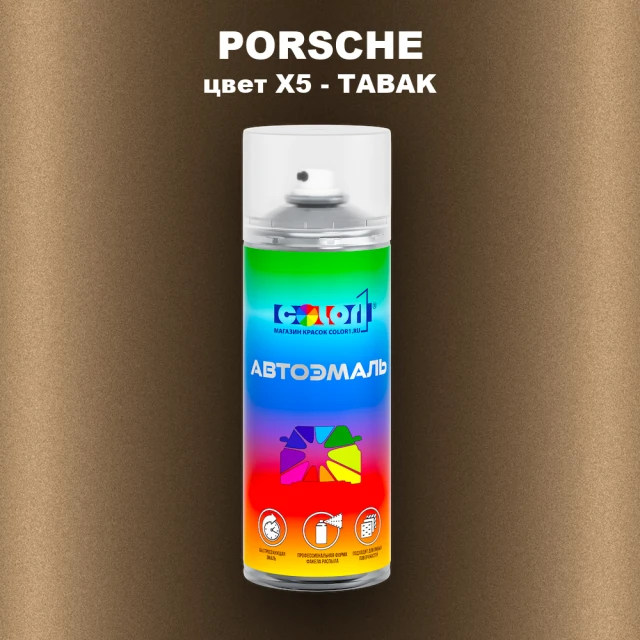 Аэрозольная краска PORSCHE, цвет X5 - TABAK