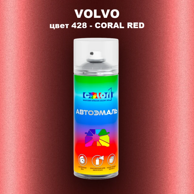 Аэрозольная краска VOLVO, цвет 428 - CORAL RED