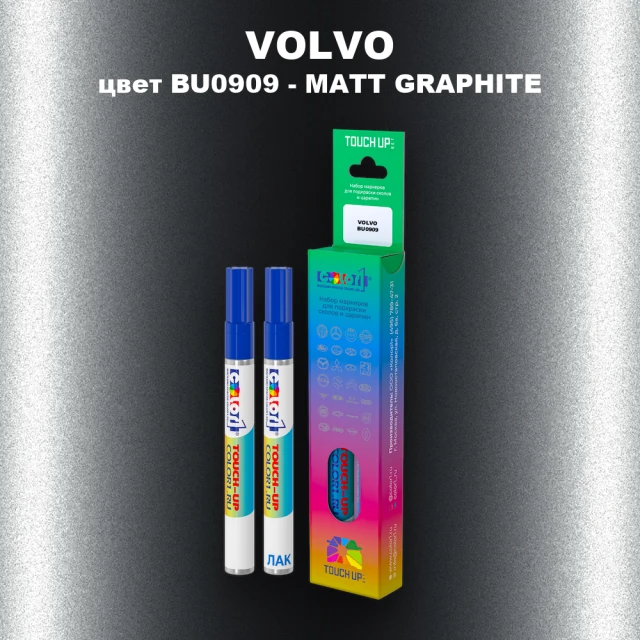 Маркер с краской VOLVO, цвет BU0909 - MATT GRAPHITE