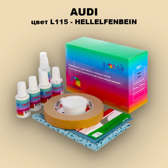 Ремкомплект для ремонта глубоких сколов и царапин AUDI, цвет L115 - HELLELFENBEIN