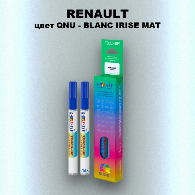 Маркер с краской RENAULT, цвет QNU - BLANC IRISE MAT