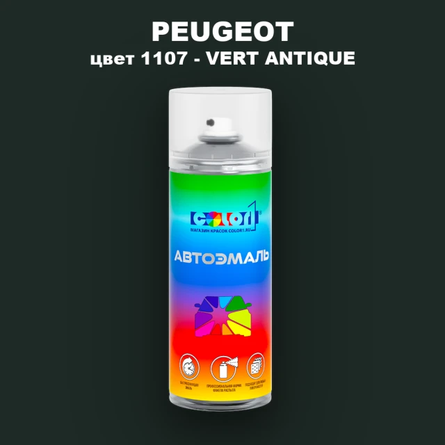 Аэрозольная краска PEUGEOT, цвет 1107 - VERT ANTIQUE