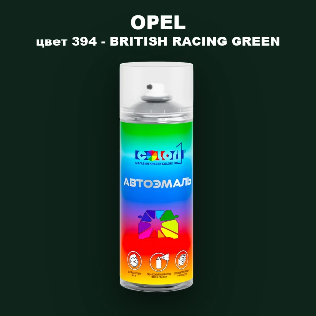 Аэрозольная краска OPEL, цвет 394 - BRITISH RACING GREEN