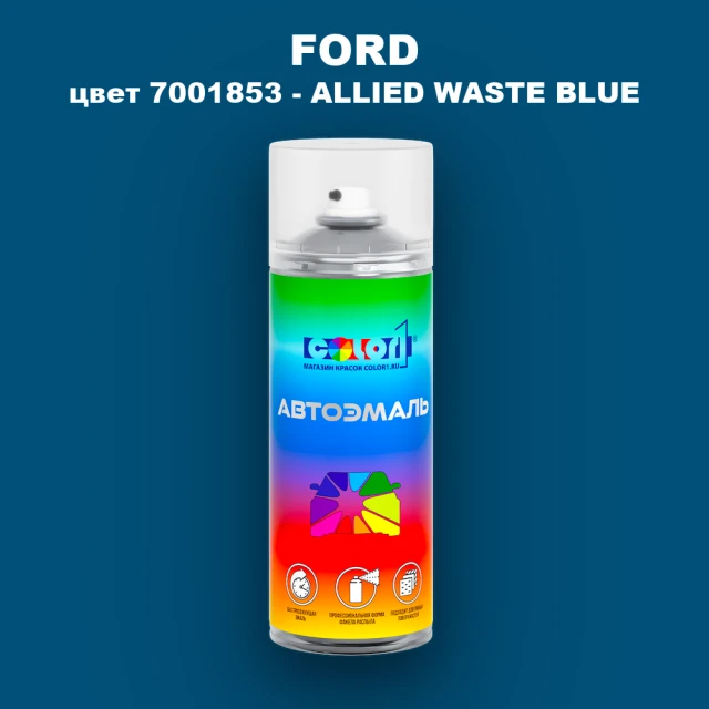 Аэрозольная краска FORD, цвет 7001853 - ALLIED WASTE BLUE