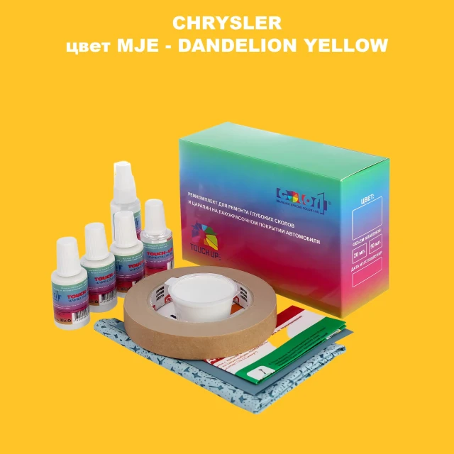 Ремкомплект для ремонта глубоких сколов и царапин CHRYSLER, цвет MJE - DANDELION YELLOW