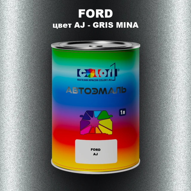 Автомобильная краска FORD, цвет AJ - GRIS MINA