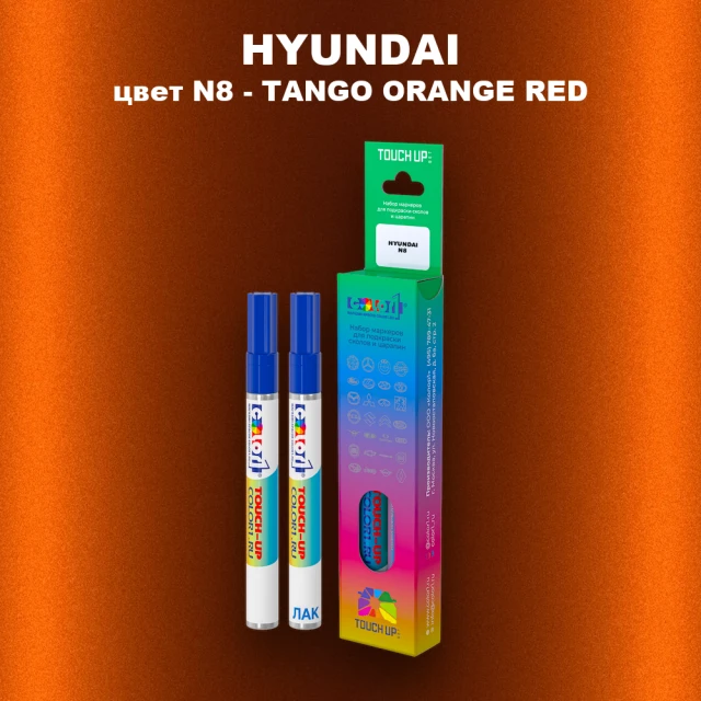 Маркер с краской HYUNDAI, цвет N8 - TANGO ORANGE RED