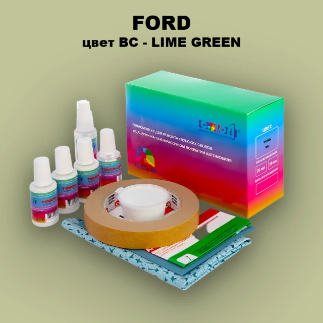 Ремкомплект для ремонта глубоких сколов и царапин FORD, цвет BC - LIME GREEN