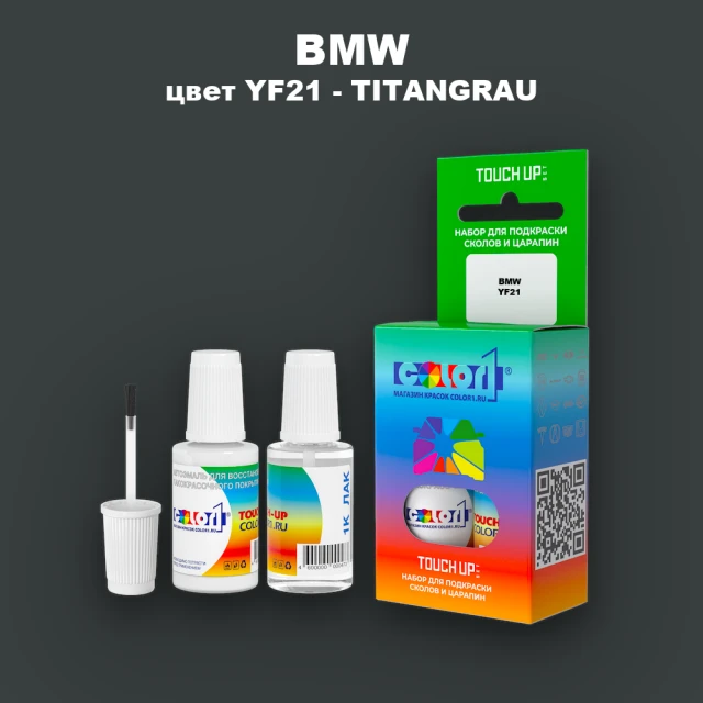 Краска для сколов во флаконе с кисточкой BMW, цвет YF21 - TITANGRAU