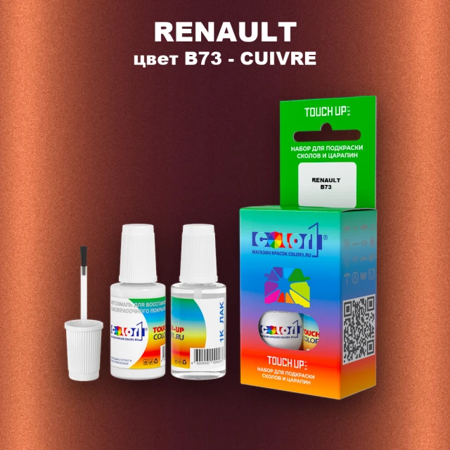 Краска для сколов во флаконе с кисточкой RENAULT, цвет B73 - CUIVRE