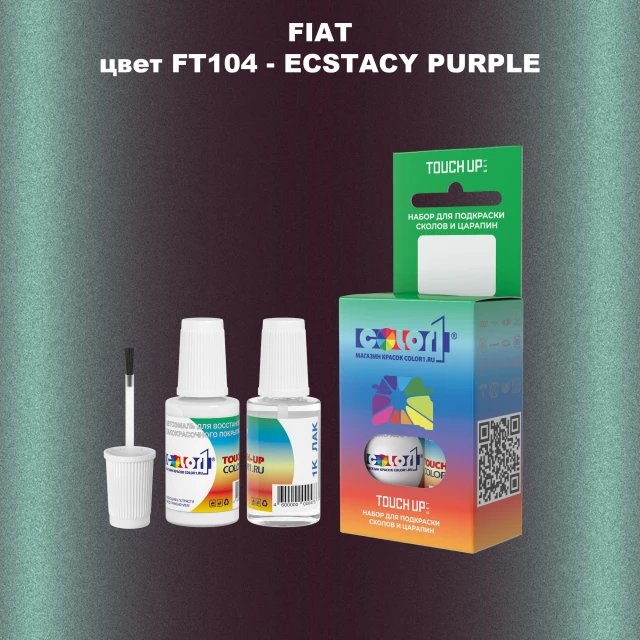Краска для сколов во флаконе с кисточкой FIAT, цвет FT104 - ECSTACY PURPLE