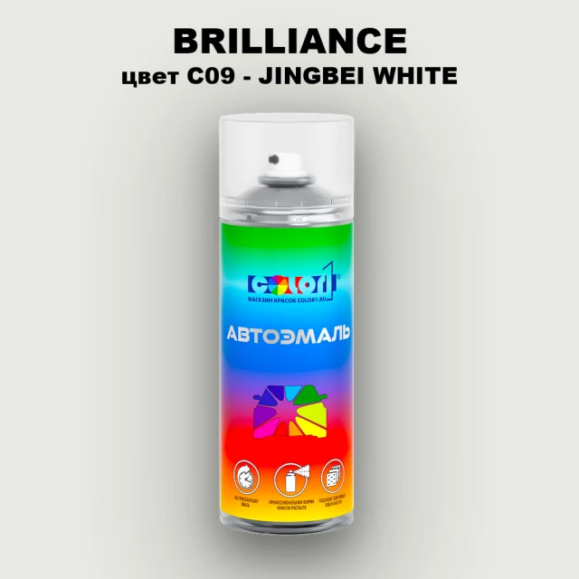 Аэрозольная краска BRILLIANCE, цвет C09 - JINGBEI WHITE