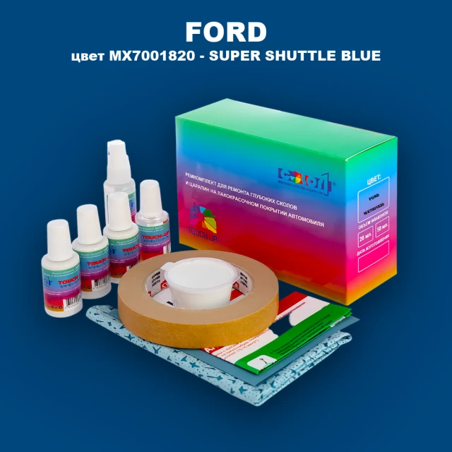 Ремкомплект для ремонта глубоких сколов и царапин FORD, цвет MX7001820 - SUPER SHUTTLE BLUE