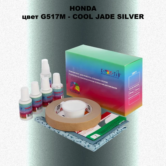 Ремкомплект для ремонта глубоких сколов и царапин HONDA, цвет G517M - COOL JADE SILVER