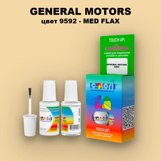 Краска для сколов во флаконе с кисточкой GM, цвет  9592 - MEDFLAX
