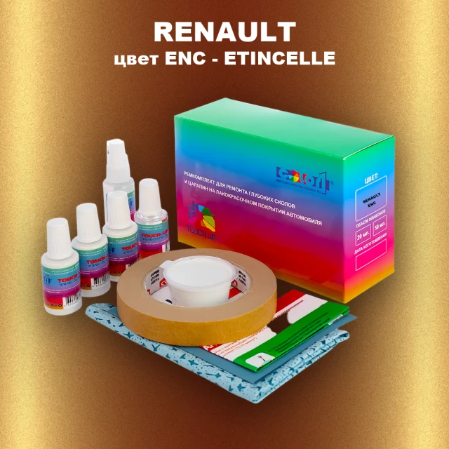 Ремкомплект для ремонта глубоких сколов и царапин RENAULT, цвет ENC - ETINCELLE