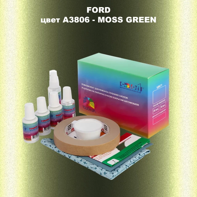 Ремкомплект для ремонта глубоких сколов и царапин FORD, цвет A3806 - MOSS GREEN
