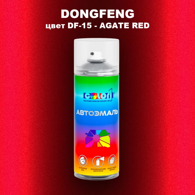 Аэрозольная краска DONGFENG, цвет DF-15 - AGATE RED