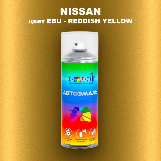 Аэрозольная краска NISSAN, цвет EBU - REDDISH YELLOW