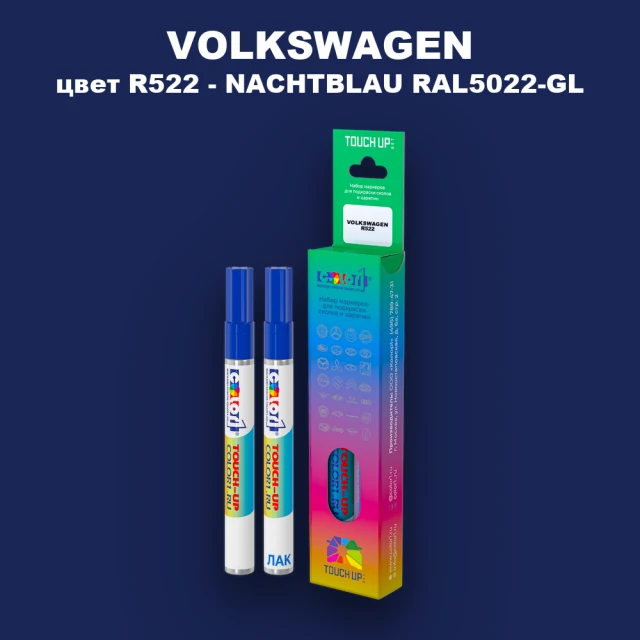 Маркер с краской VOLKSWAGEN, цвет R522 - NACHTBLAU RAL5022-GL