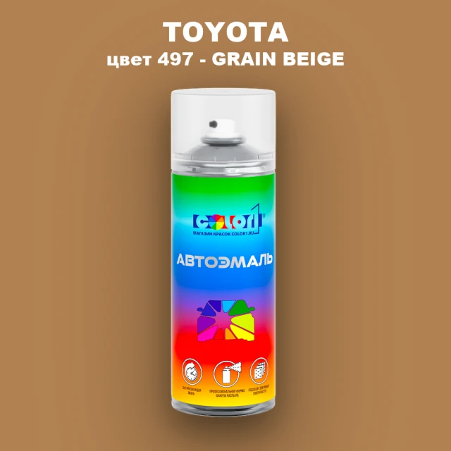 Аэрозольная краска TOYOTA, цвет 497 - GRAIN BEIGE