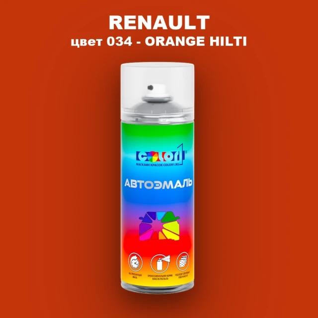 Аэрозольная краска RENAULT, цвет 34 - ORANGE HILTI