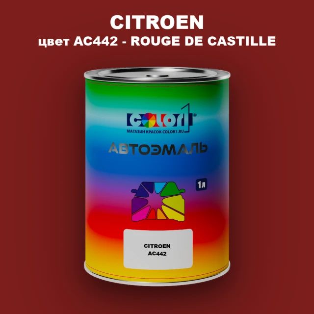 Автомобильная краска CITROEN, цвет AC442 - ROUGE DE CASTILLE
