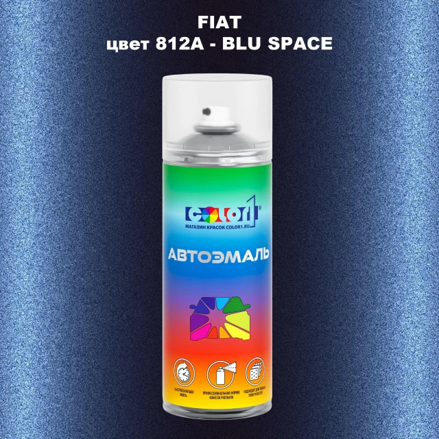 Аэрозольная краска FIAT, цвет 812A - BLU SPACE