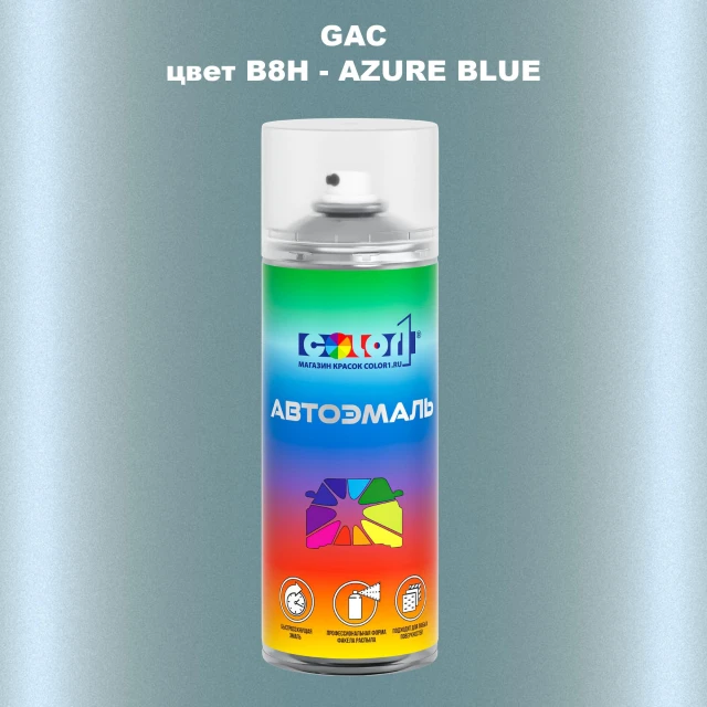 Аэрозольная краска GAC, цвет B8H - AZURE BLUE