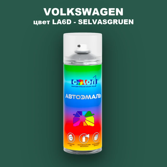 Аэрозольная краска VOLKSWAGEN, цвет LA6D - SELVASGRUEN