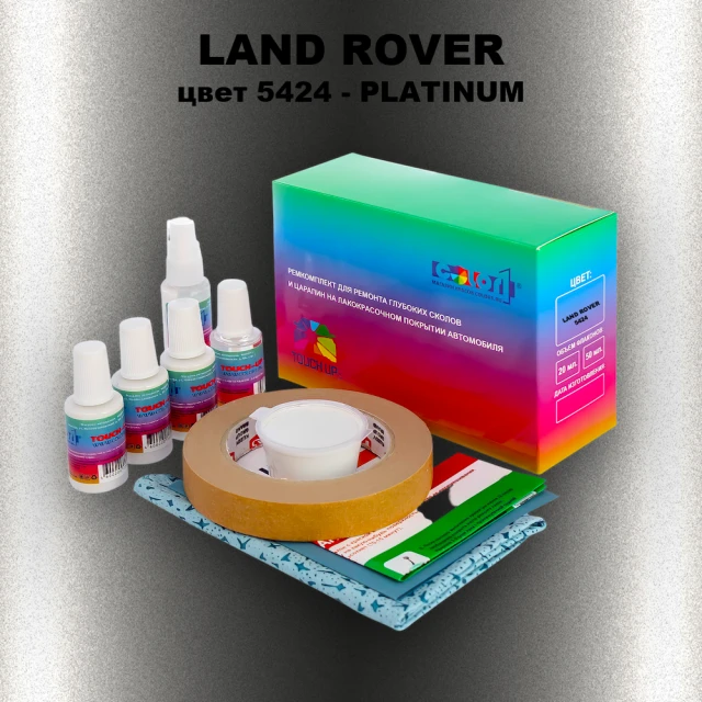 Ремкомплект для ремонта глубоких сколов и царапин LAND ROVER, цвет 5424 - PLATINUM