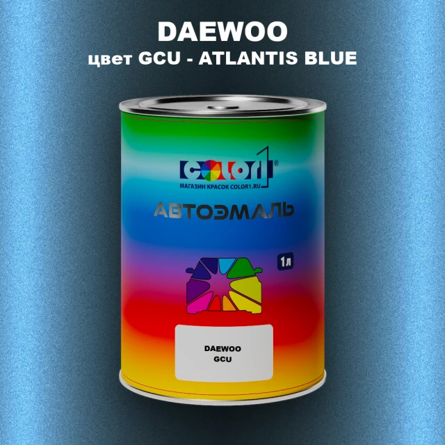 Автомобильная краска DAEWOO, цвет GCU - ATLANTIS BLUE