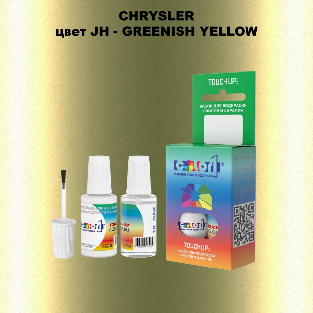 Краска для сколов во флаконе с кисточкой CHRYSLER, цвет JH - GREENISH YELLOW