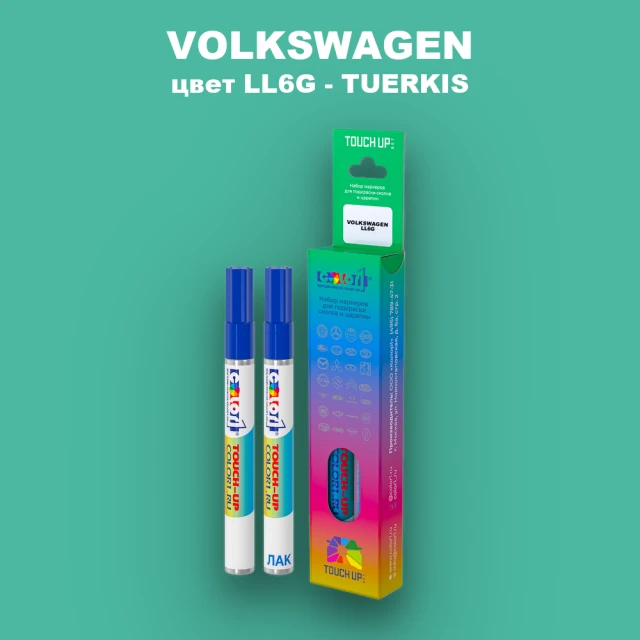 Карандаш-маркер с краской VOLKSWAGEN, цвет LL6G - TUERKIS