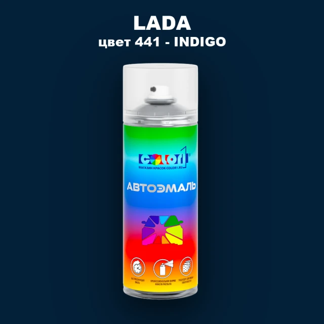 Аэрозольная краска LADA, цвет 441 - INDIGO