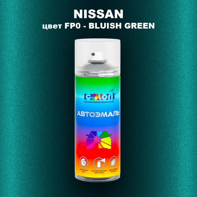 Аэрозольная краска NISSAN, цвет FP0 - BLUISH GREEN