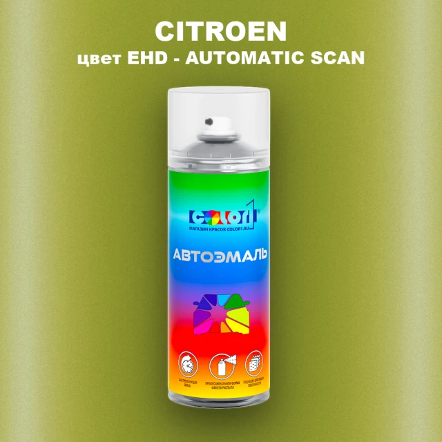 Аэрозольная краска CITROEN, цвет EHD - AUTOMATIC SCAN