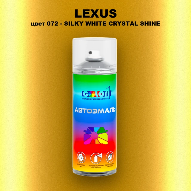 Аэрозольная краска LEXUS, цвет 72 - SILKY WHITE CRYSTAL SHINE
