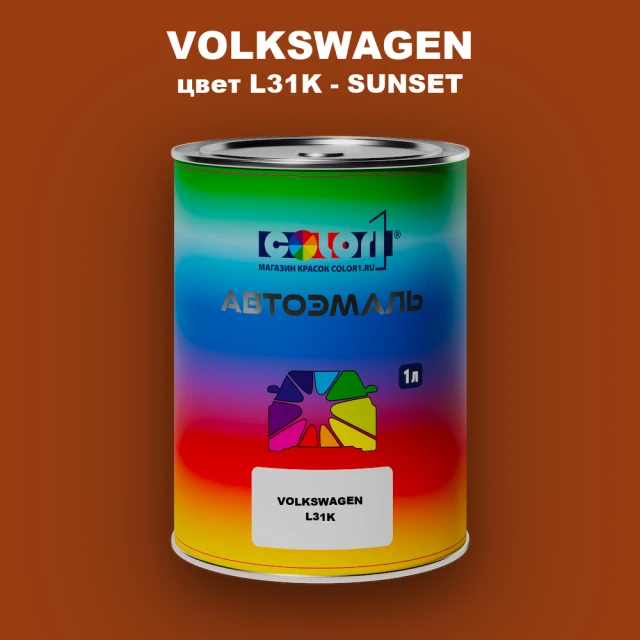 Автомобильная краска VOLKSWAGEN, цвет L31K - SUNSET