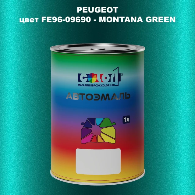 Автомобильная краска PEUGEOT, цвет FE96-09690 - MONTANA GREEN