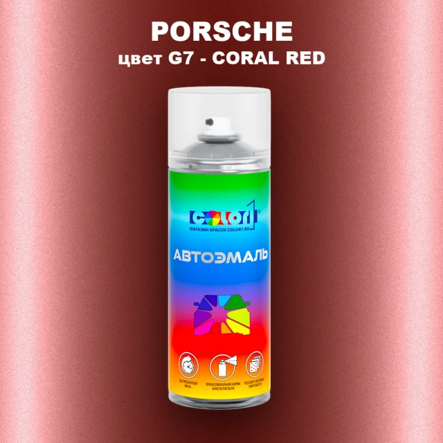 Аэрозольная краска PORSCHE, цвет G7 - CORAL RED