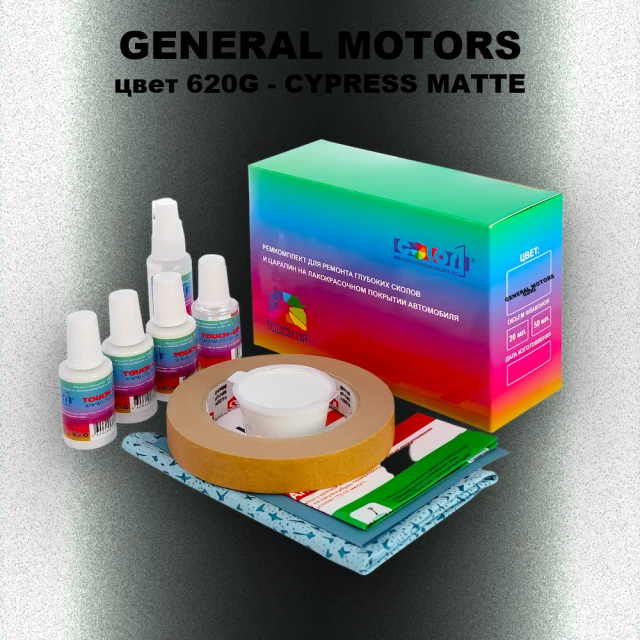 Ремкомплект для ремонта глубоких сколов и царапин GENERAL MOTORS, цвет 620G - CYPRESS MATTE