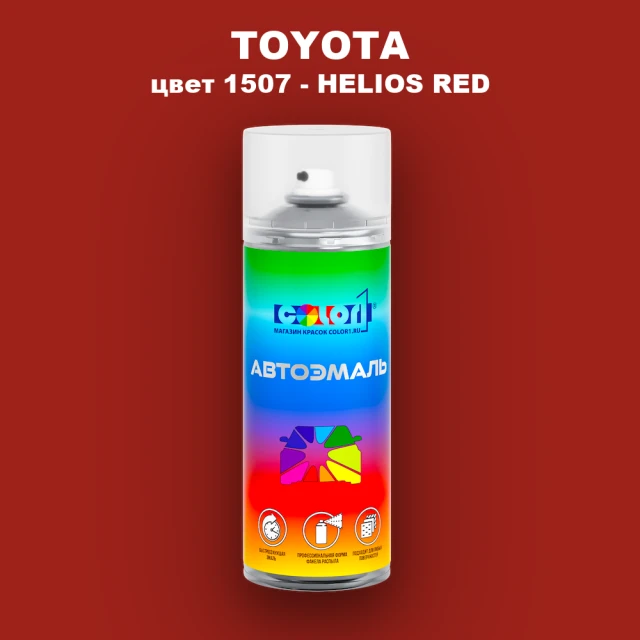 Аэрозольная краска TOYOTA, цвет 1507 - HELIOS RED