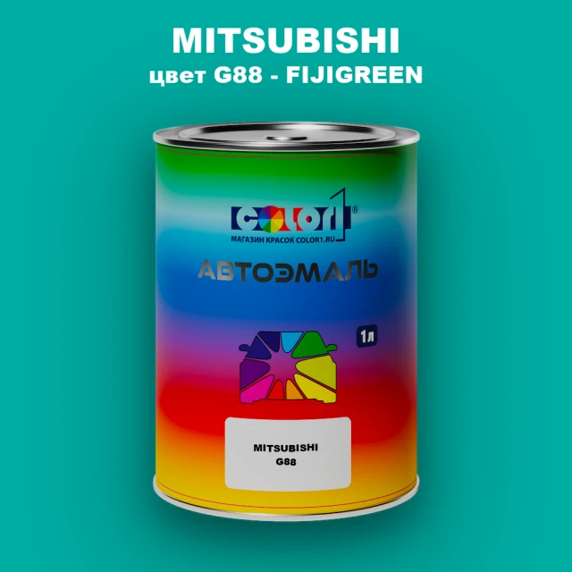 Автомобильная краска MITSUBISHI, цвет G88 - FIJIGREEN