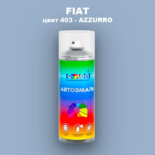 Аэрозольная краска FIAT, цвет 403 - AZZURRO
