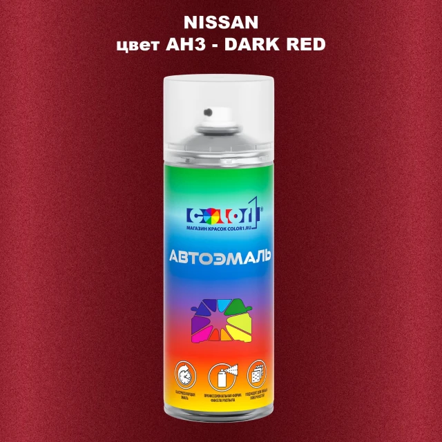 Аэрозольная краска NISSAN, цвет AH3 - DARK RED