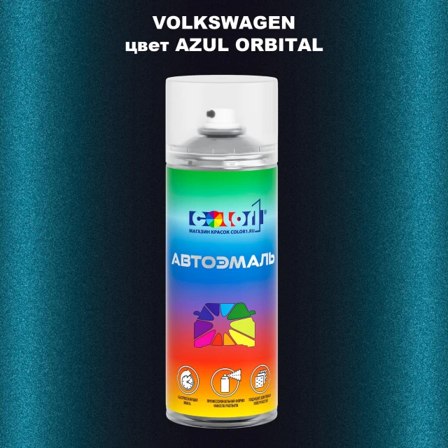 Аэрозольная краска VOLKSWAGEN, цвет - AZUL ORBITAL