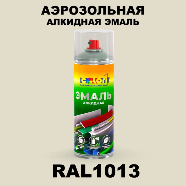 Аэрозольная алкидная эмаль, спрей 400мл, цвет RAL 1013 Жемчужно-белый